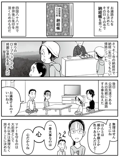 心だからね