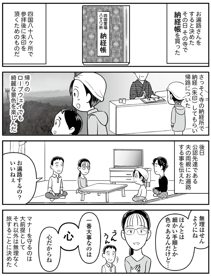 心だからね
