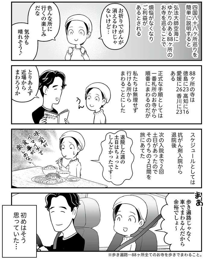 近場からまわろうか