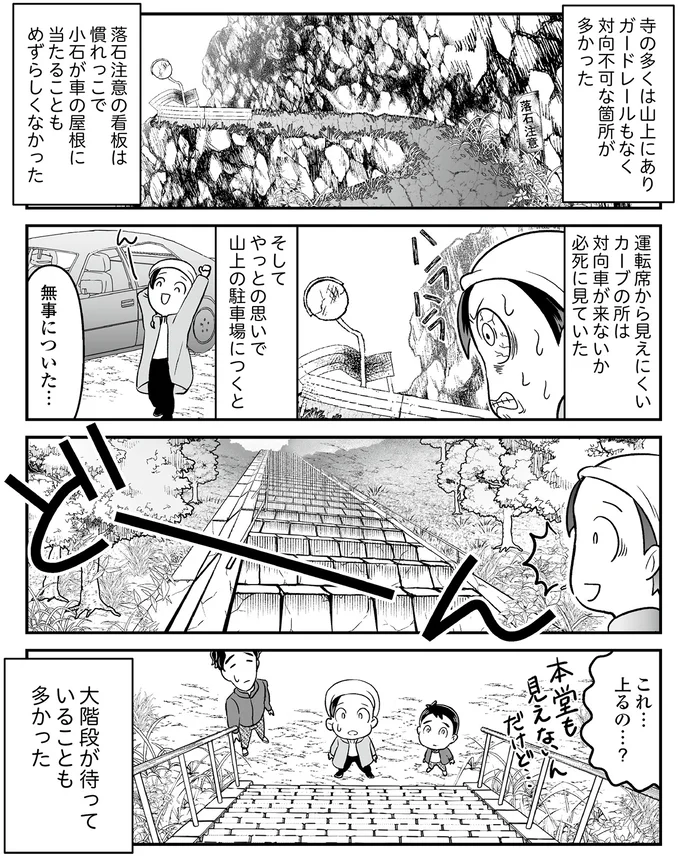 落石注意の看板は慣れっこで