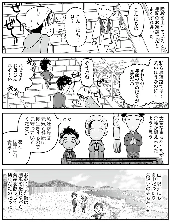 お遍路では…若いほうなのに…