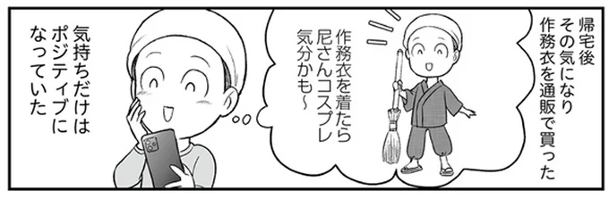 気持ちだけはポジティブに