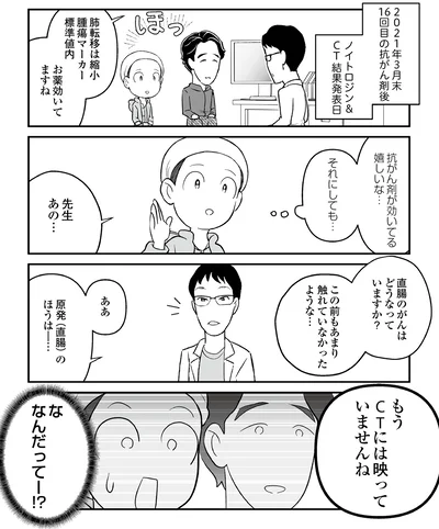 直腸のがんはどうなっていますか？