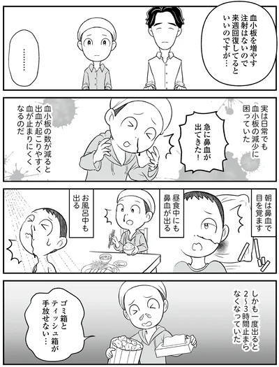 血が止まりにくくなるのだ