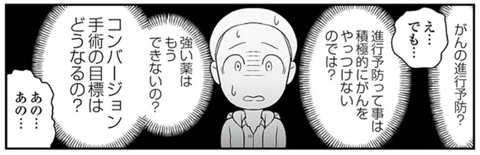 強い薬はもうできないの?