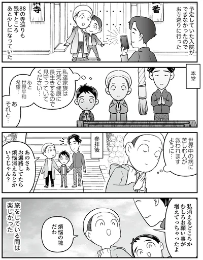 旅をしている間は楽しかった