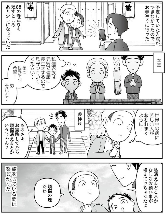旅をしている間は楽しかった