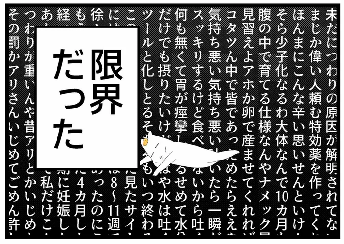 妊娠12週、病院で点滴を打つことに。「つわりは耐えるしかない」は思い込みだった／つわりが怖くて2人目に踏み切れない話（5）