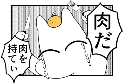 肉だ　肉を持てぃ
