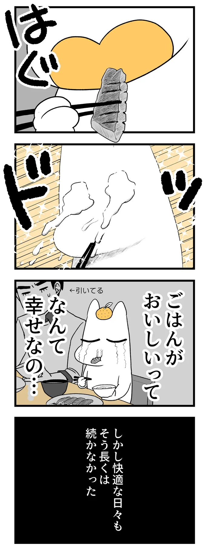 ごはんがおいしいってなんて幸せなの…