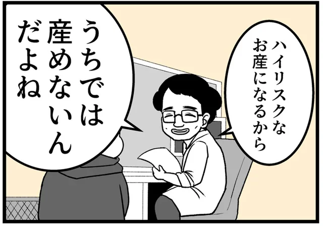 妊娠19週で次々に新たな試練が！ ハイリスク出産で転院するしかない!?／つわりが怖くて2人目に踏み切れない話（8）