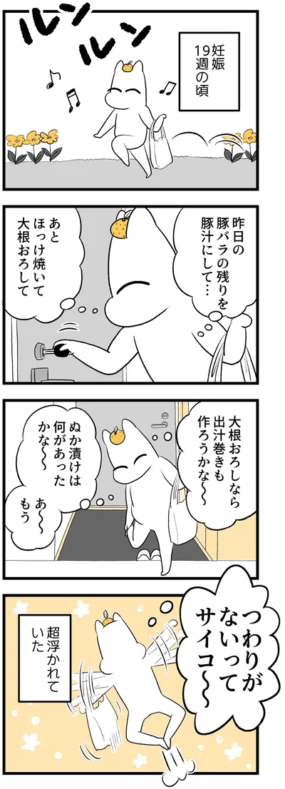 つわりがないってサイコ～