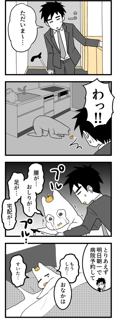 腰が…おしりが…足が…宅配が…