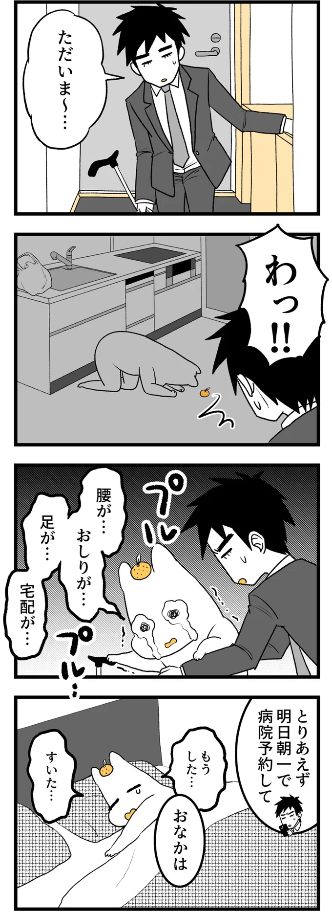 腰が…おしりが…足が…宅配が…