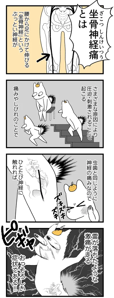 おっそろしい症状である！！