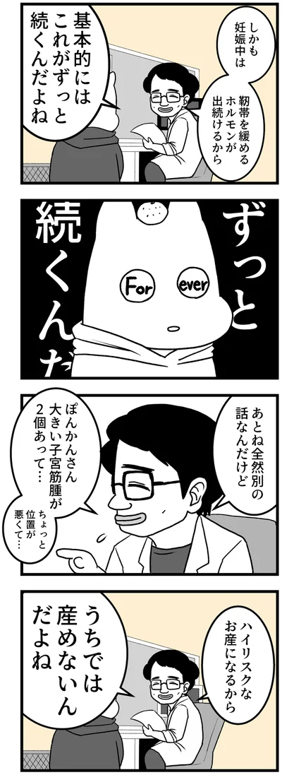 これがずっと続くんだよね