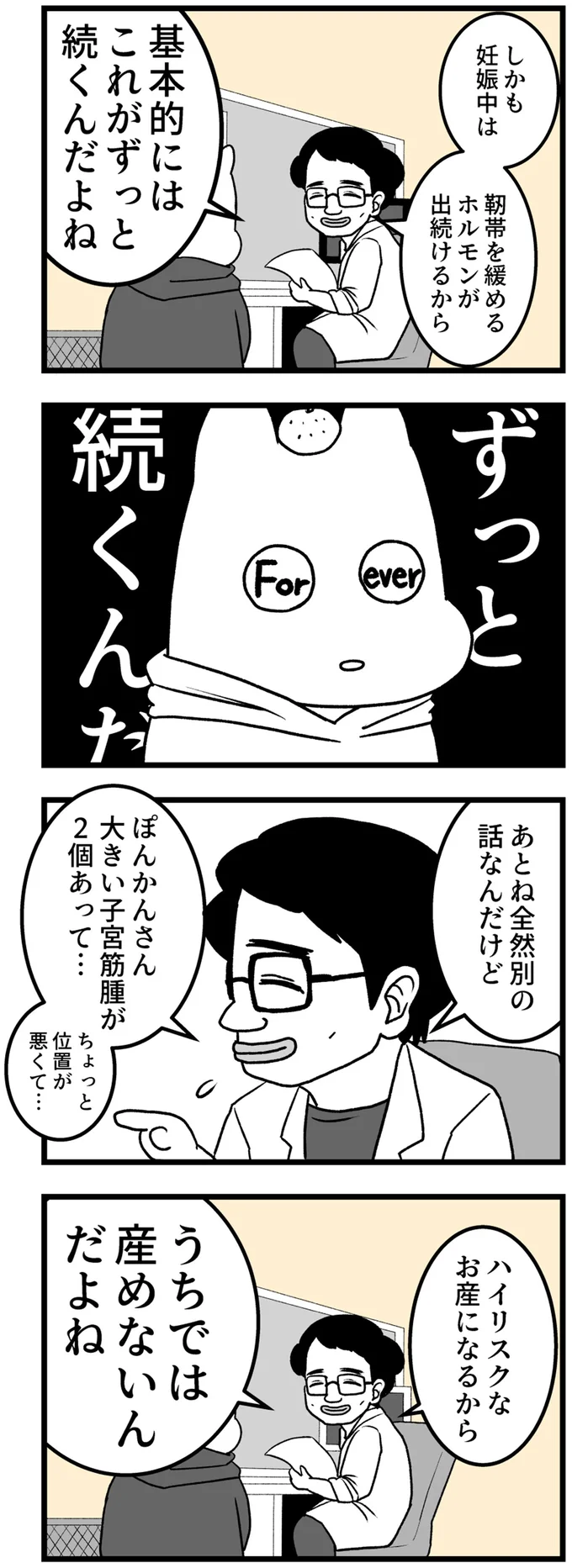 これがずっと続くんだよね