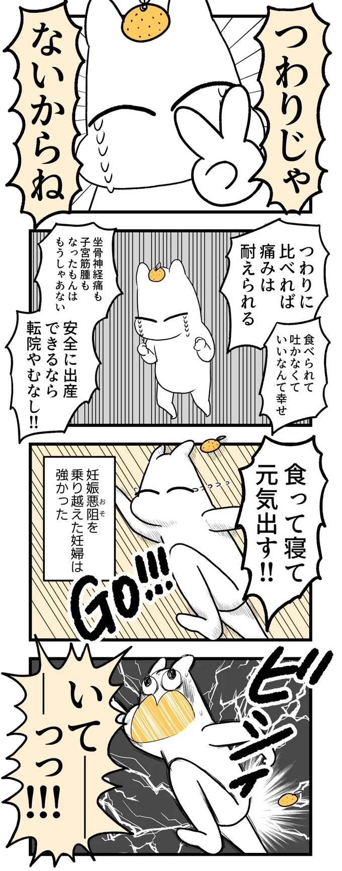 つわりじゃないからね