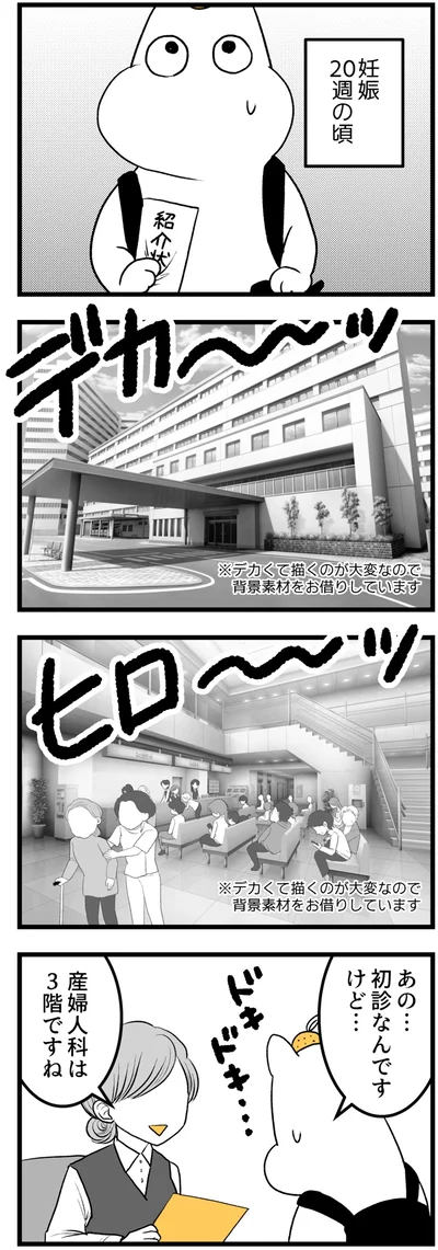 初診なんですけど…