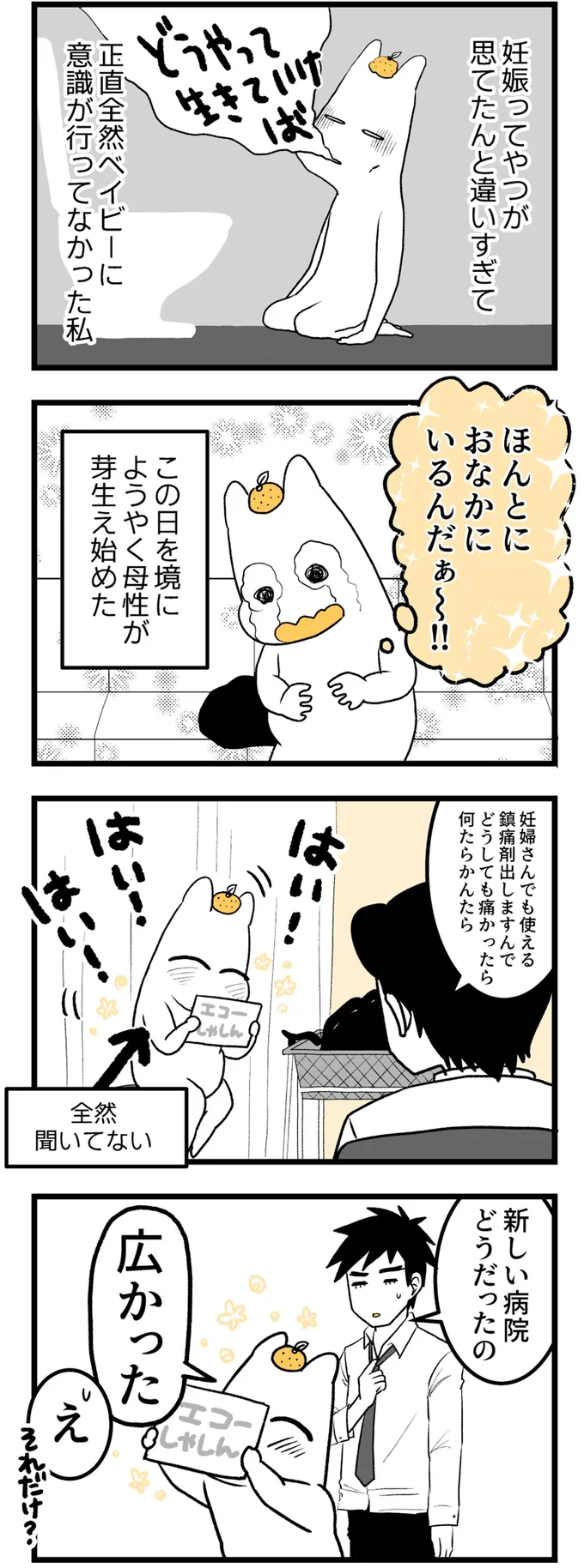 ほんとにおなかにいるんだぁ～！！