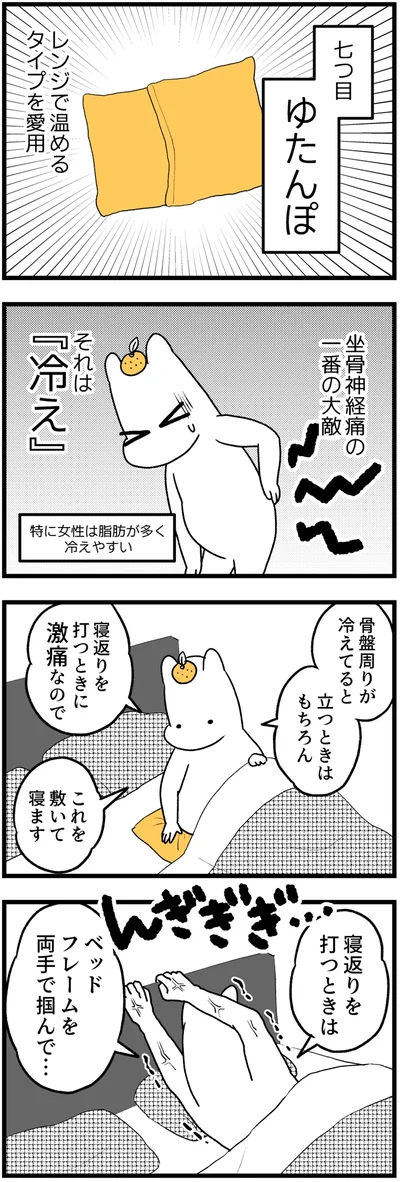 坐骨神経痛の一番の大敵