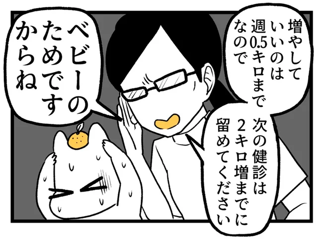 妊娠22週で助産師から喝！ ベビーのため、爆増した体重を管理することに／つわりが怖くて2人目に踏み切れない話（11）