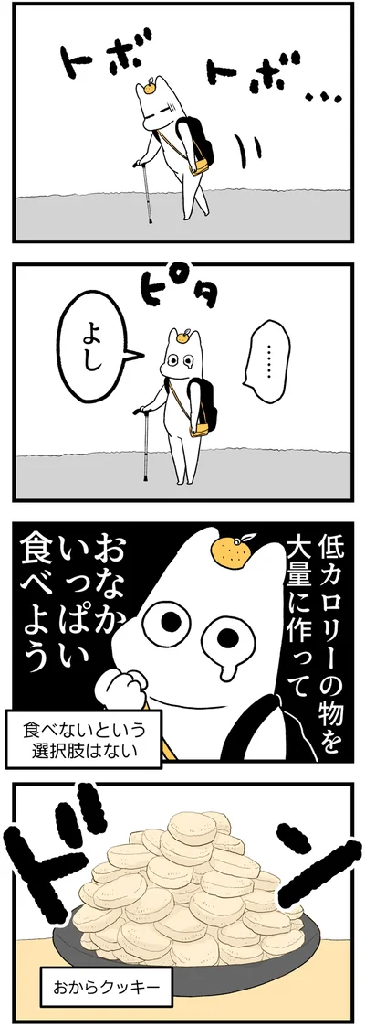 おなかいっぱい食べよう