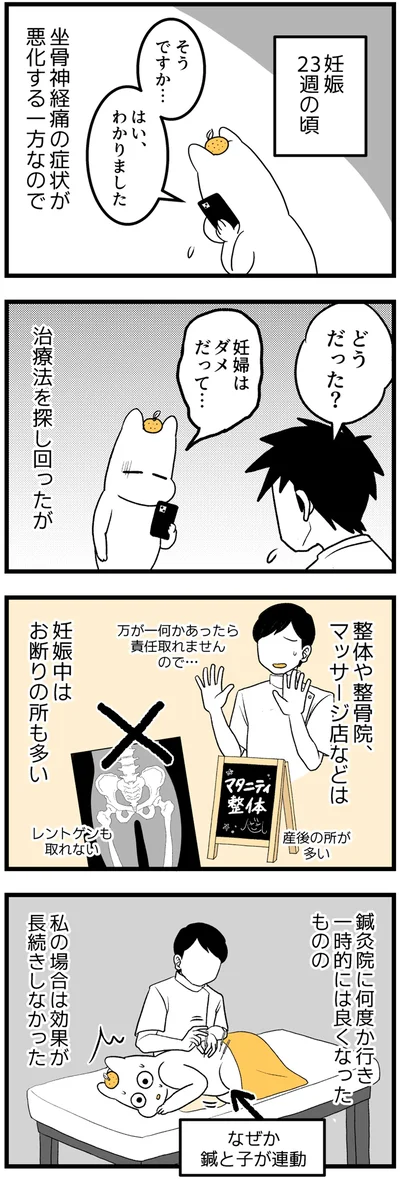 妊婦はダメだって…