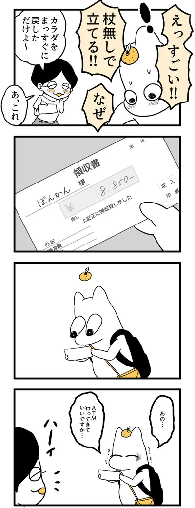カラダをまっすぐに戻しただけよ～