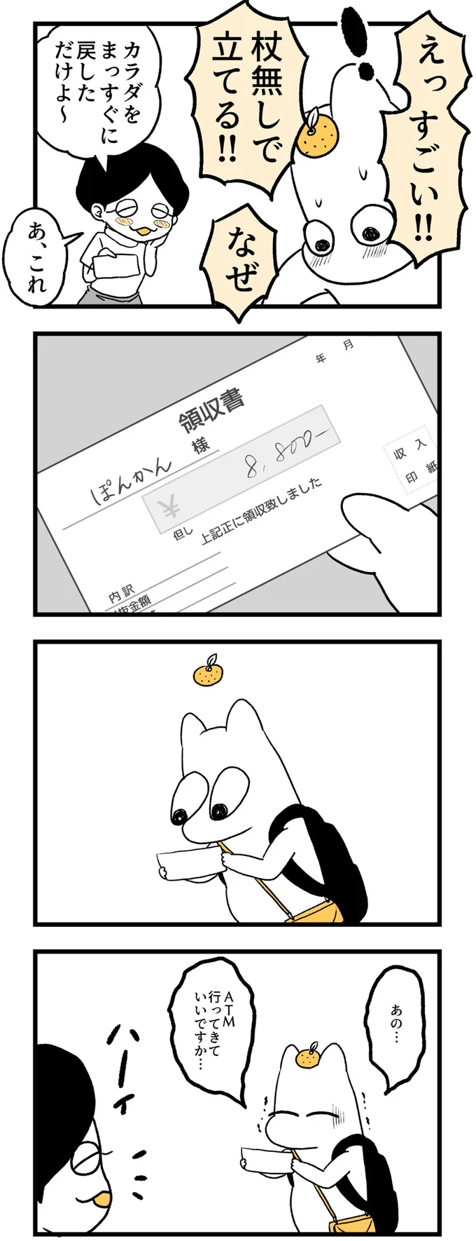 カラダをまっすぐに戻しただけよ～