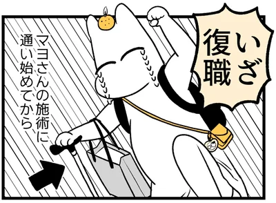 いざ復職