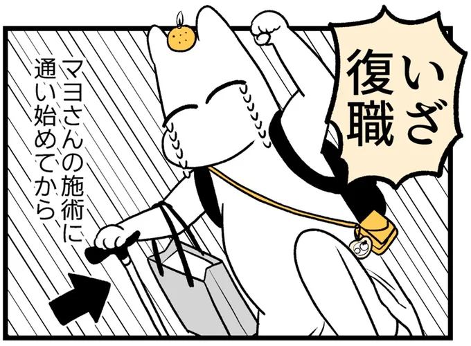 いざ復職