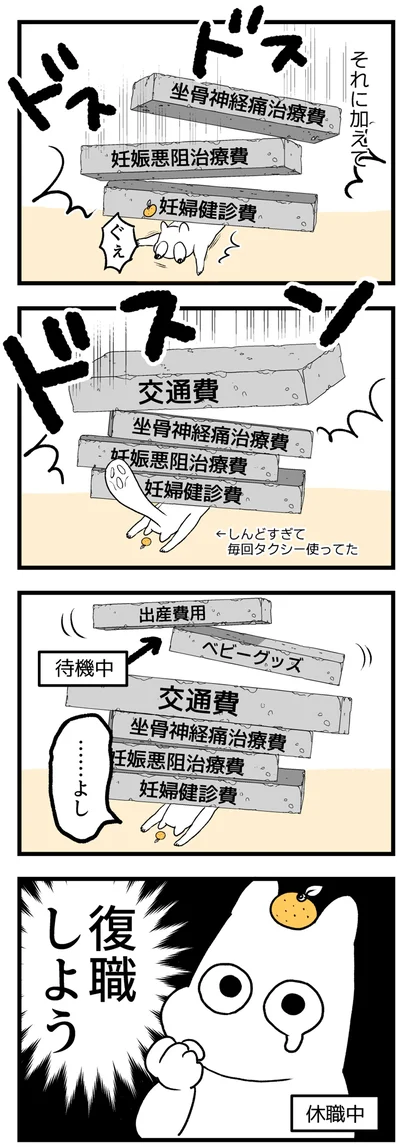 復職しよう