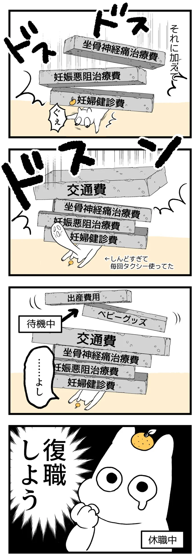 復職しよう