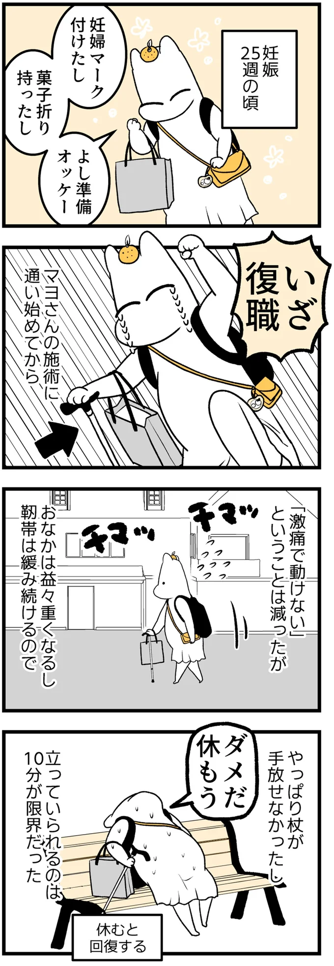 ダメだ休もう