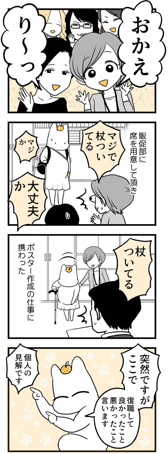 おかえり～っ