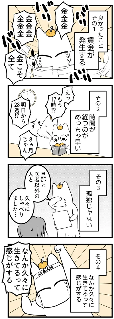 なんか久々に生きてるって感じがする