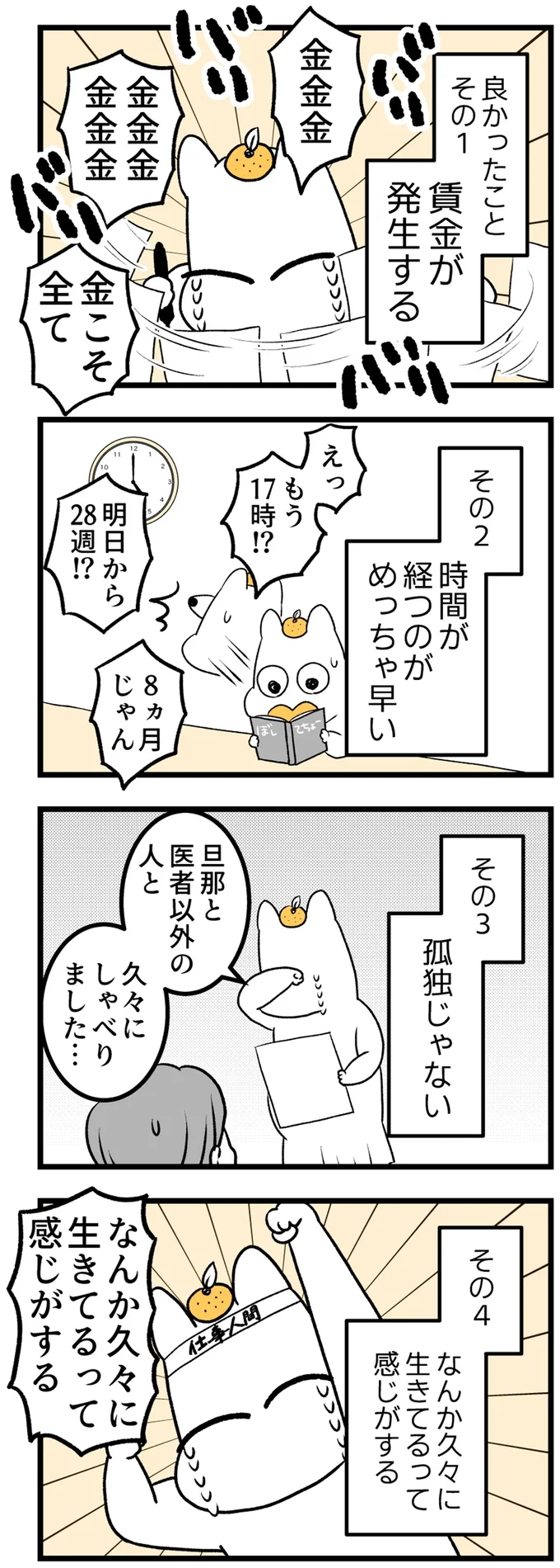 なんか久々に生きてるって感じがする