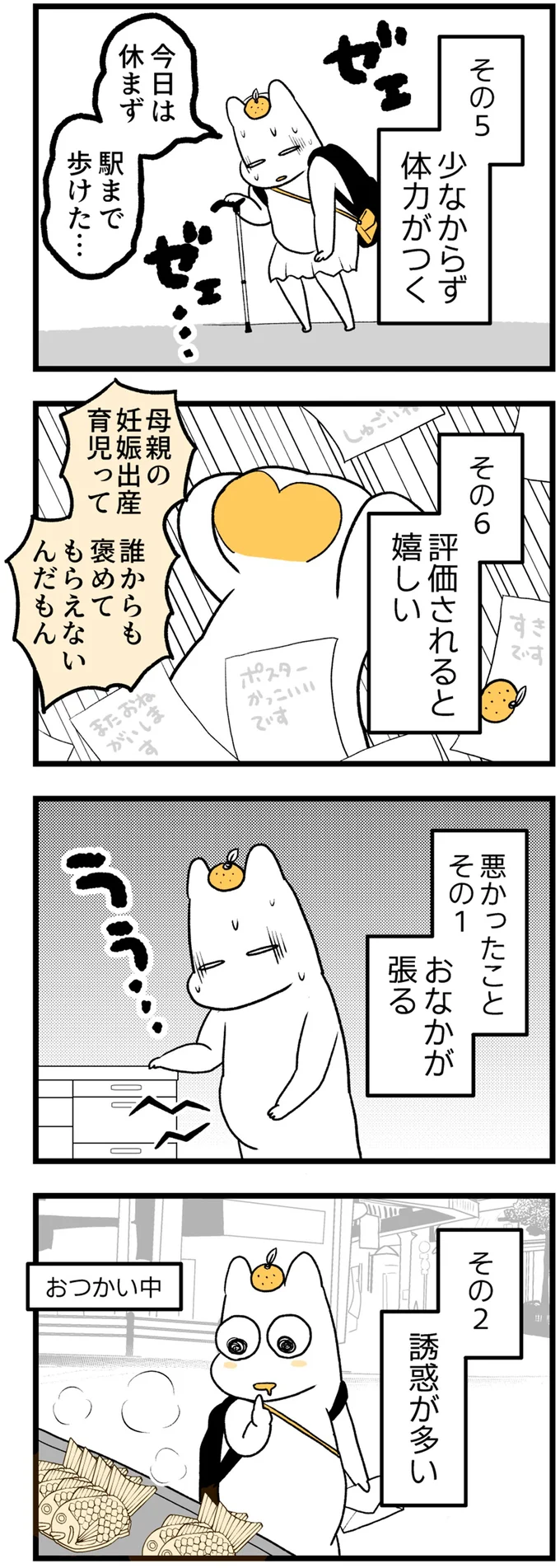 今日は休まず駅まで歩けた…