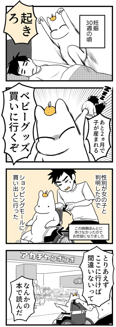 ベビーグッズ買いに行くぞ