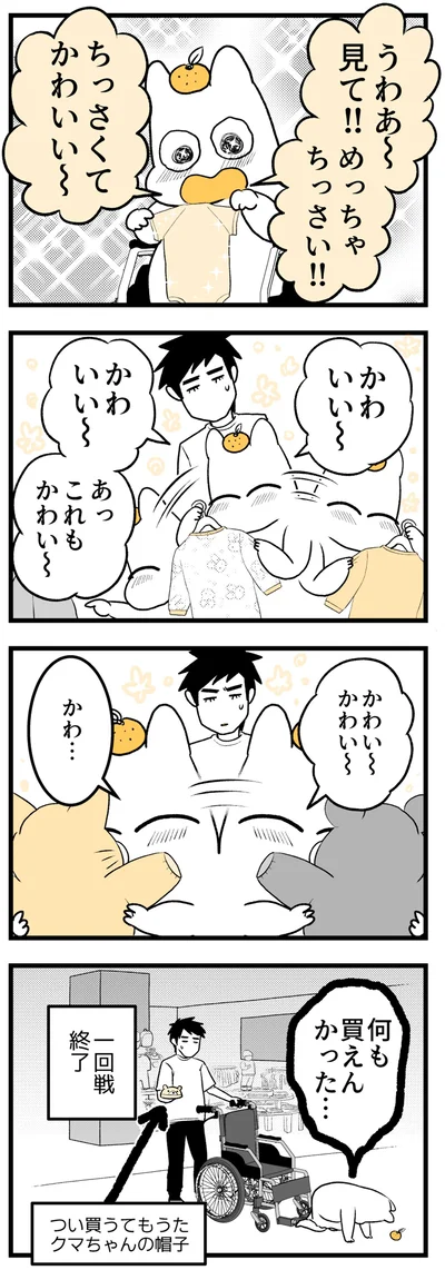 かわい～　かわい～