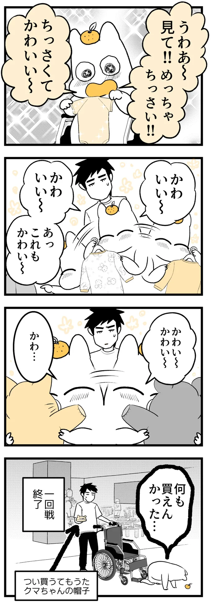 かわい～　かわい～