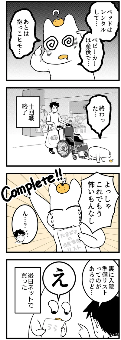 これでもう怖いもんなし