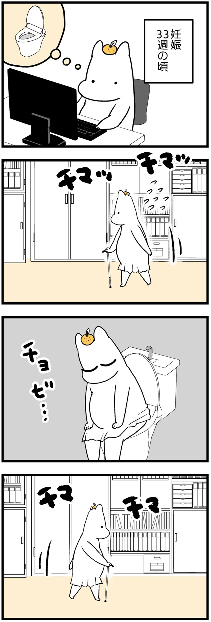 妊娠33週の頃