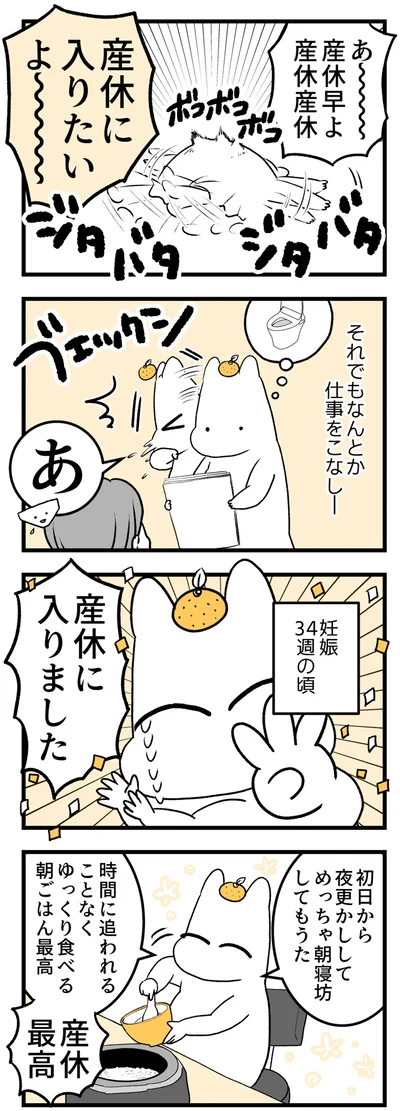 産休に入りたいよ～