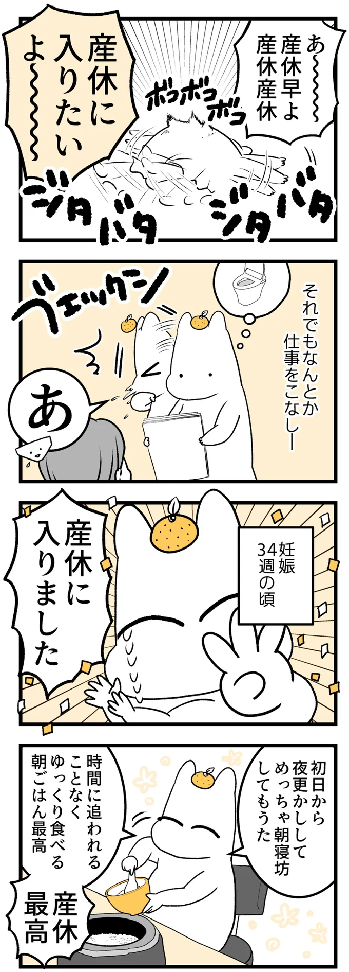 産休に入りたいよ～