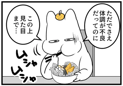ただでさえ体調が不良だってのに