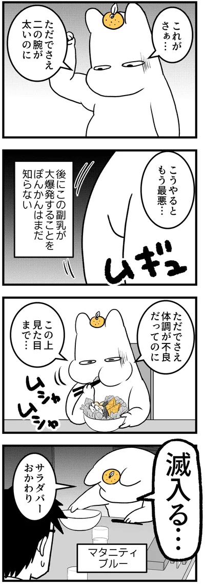 ただでさえ二の腕が太いのに