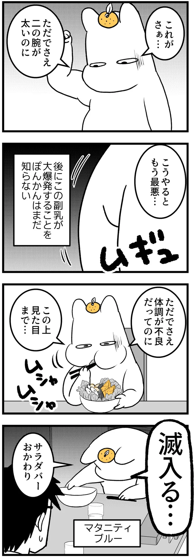 ただでさえ二の腕が太いのに