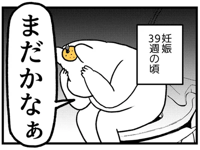 まだかなぁ